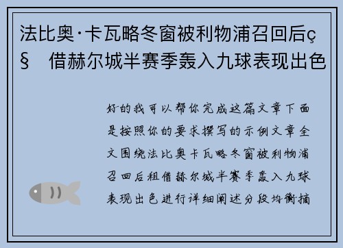 法比奥·卡瓦略冬窗被利物浦召回后租借赫尔城半赛季轰入九球表现出色 法比奥·卡瓦略冬窗被利物浦召回后租借赫尔城半赛季轰入九球表现出色